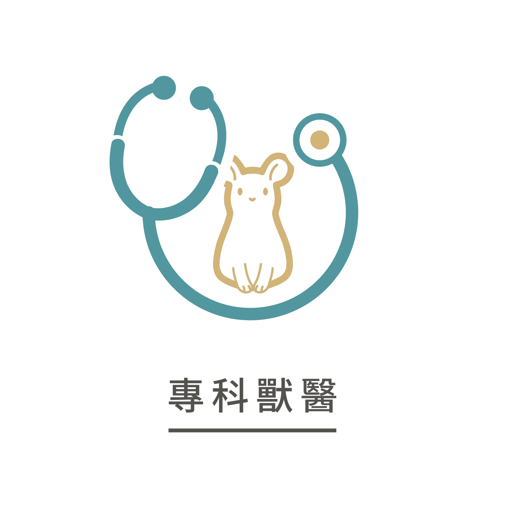 專科獸醫